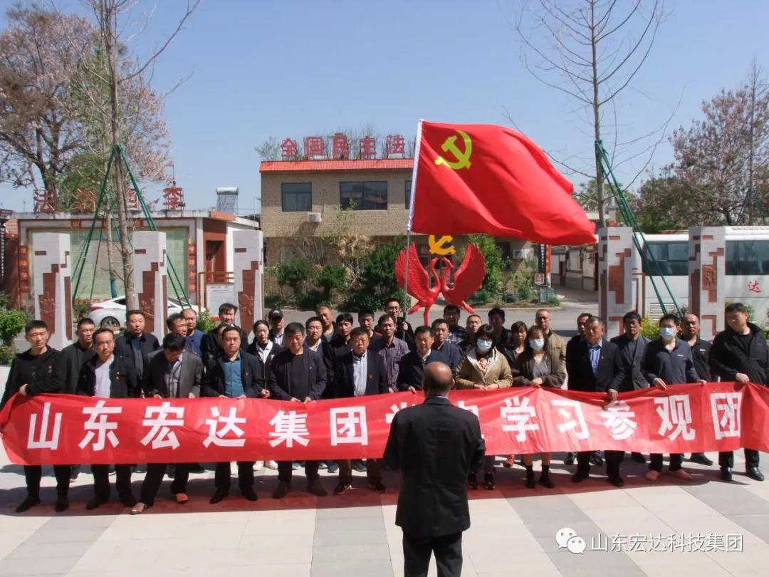 山东星空手机官网入口-星空(中国)集团举办党史学习教育活动