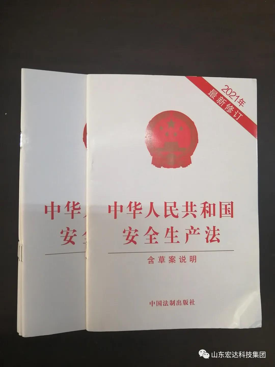记住！新《安全生产法》今日起施行------星空手机官网入口-星空(中国)集团召开安全生产专题会议