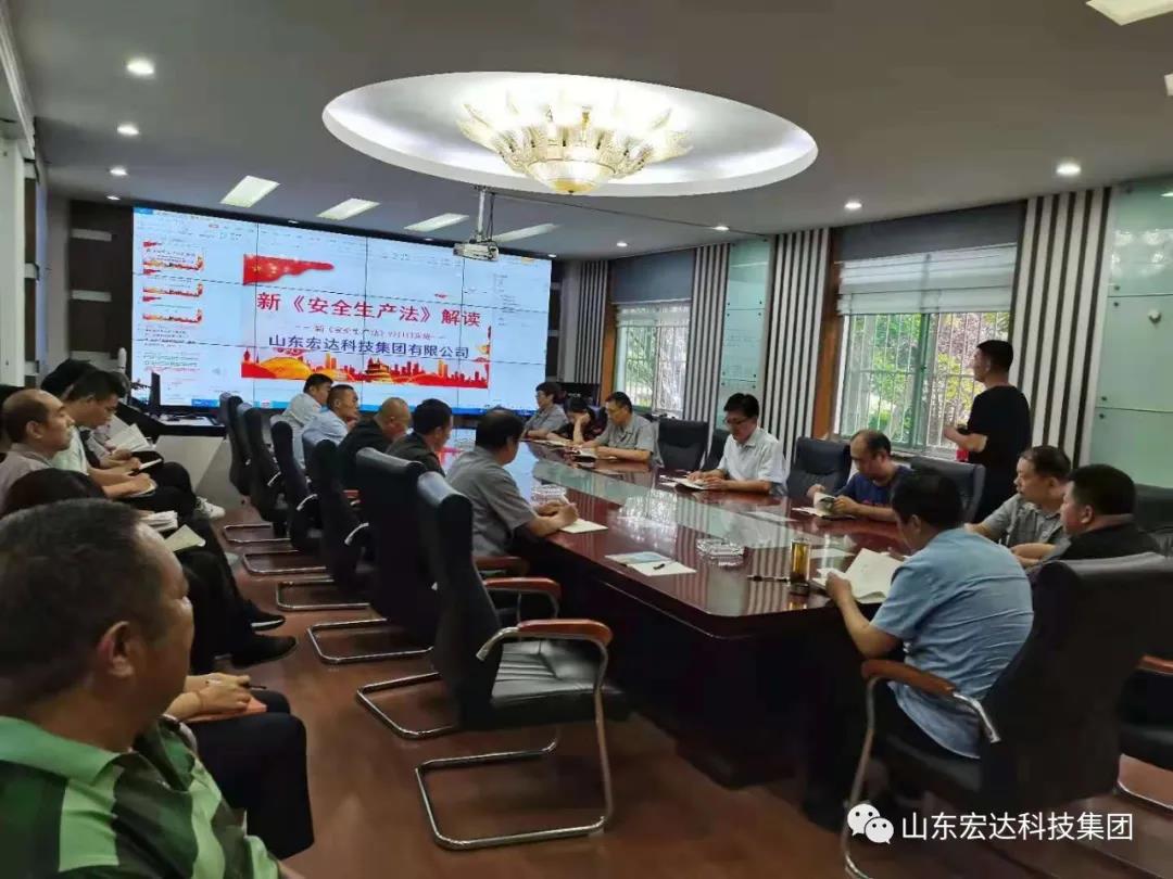 记住！新《安全生产法》今日起施行------星空手机官网入口-星空(中国)集团召开安全生产专题会议