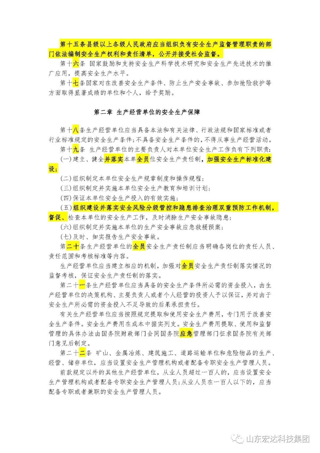 记住！新《安全生产法》今日起施行------星空手机官网入口-星空(中国)集团召开安全生产专题会议