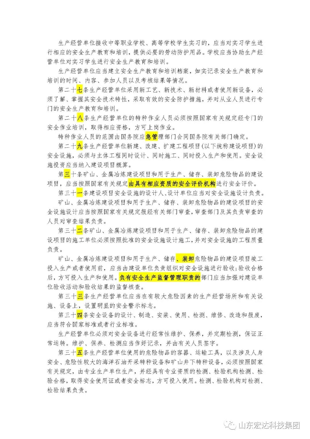 记住！新《安全生产法》今日起施行------星空手机官网入口-星空(中国)集团召开安全生产专题会议