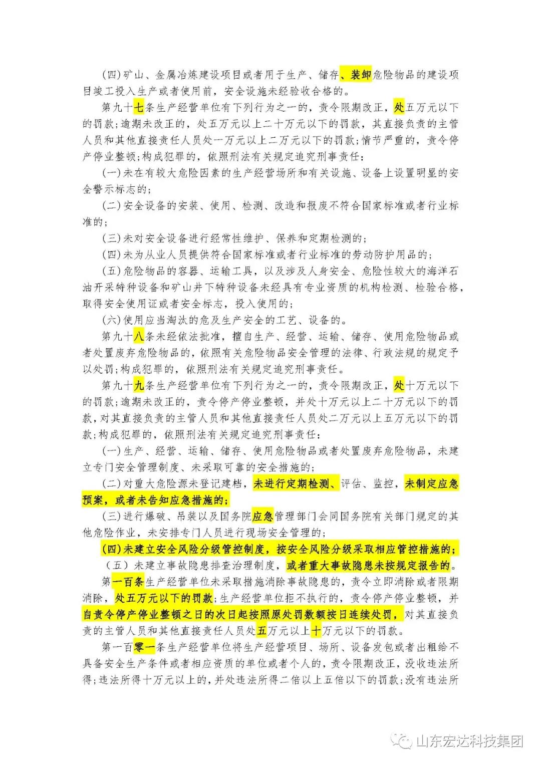 记住！新《安全生产法》今日起施行------星空手机官网入口-星空(中国)集团召开安全生产专题会议