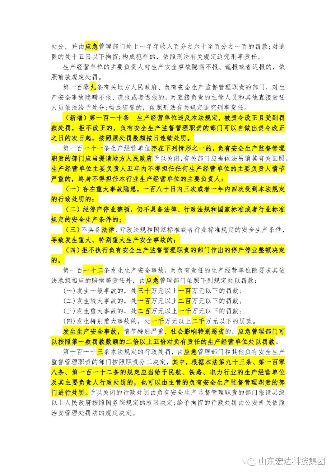 记住！新《安全生产法》今日起施行------星空手机官网入口-星空(中国)集团召开安全生产专题会议