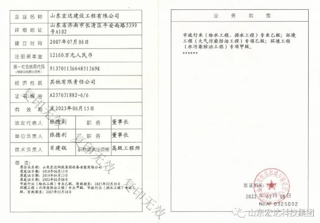 喜报！热烈祝贺星空手机官网入口-星空(中国)建设公司设计资质喜升甲级并增项市政工程
