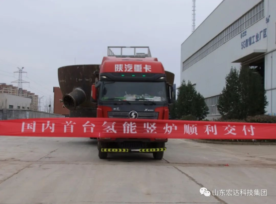 实现“双碳”目标，星空手机官网入口-星空(中国)勇为当先 ------氢能源竖炉反应器第二批次顺利发货