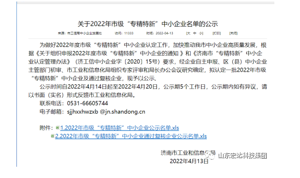 【榜上有名】星空手机官网入口-星空(中国)建设荣获“2022年市级专精特新”企业