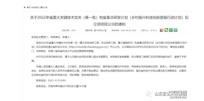 【技术创新】星空手机官网入口-星空(中国)建设成功立项“2022年山东省重大关键技术”